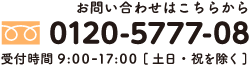 お問い合わせはこちらから