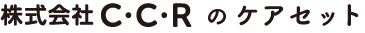 - つながる笑顔 - 株式会社C・C・R